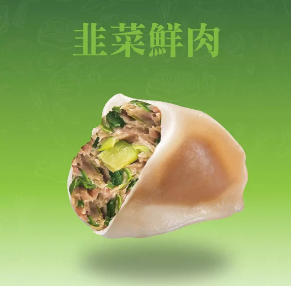 韭菜水餃剖面，多汁豬肉搭配鮮韭香氣