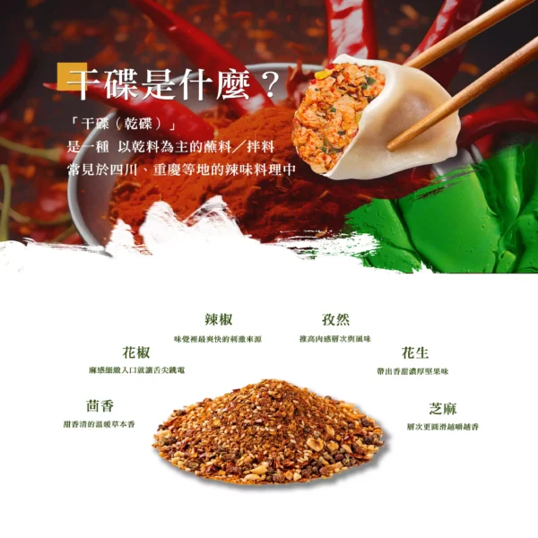 辣餃好朋友組合包內的香辣干碟鮮肉餃介紹