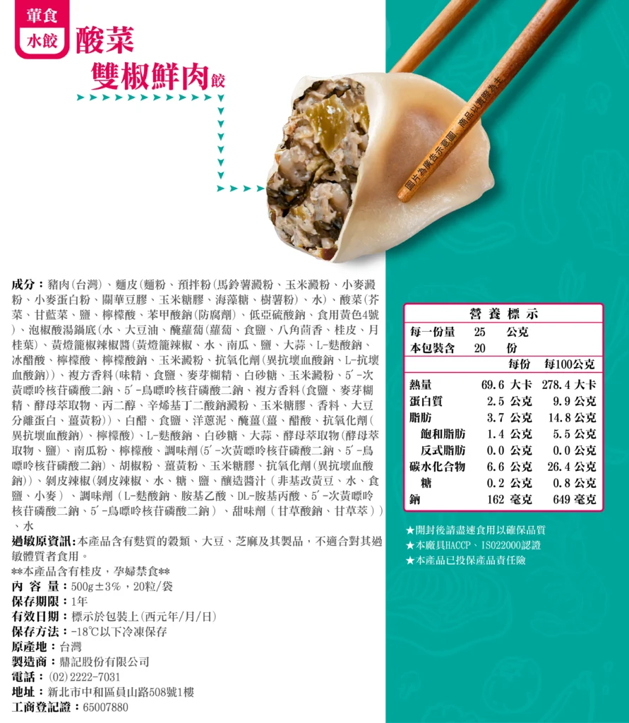 酸菜雙椒成分