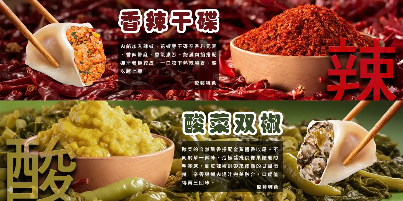 酸菜雙椒香辣干碟