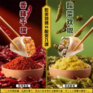 香辣干碟酸菜雙椒