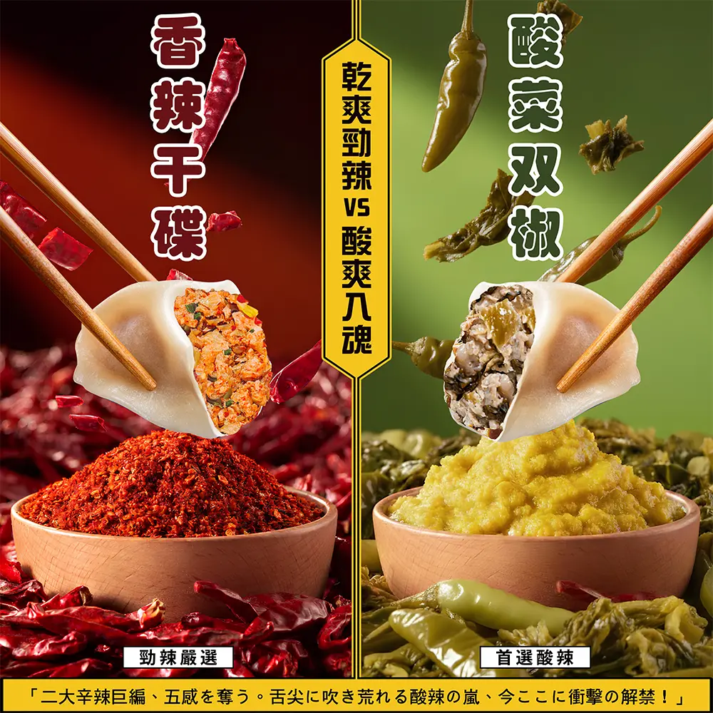 香辣干碟酸菜雙椒