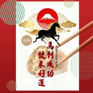 2026新年賀圖馬到成功，餃來好運