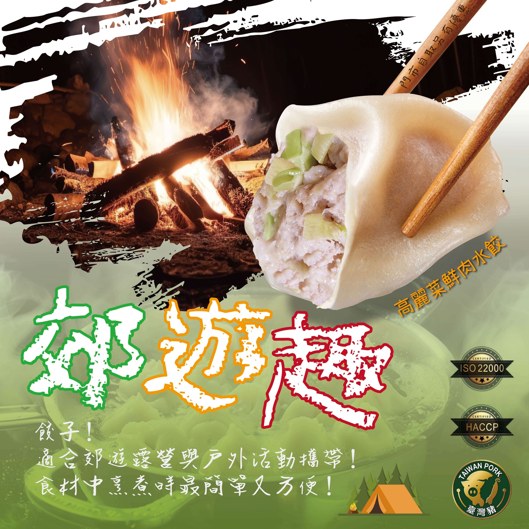 山裡的晚餐，其實很簡單