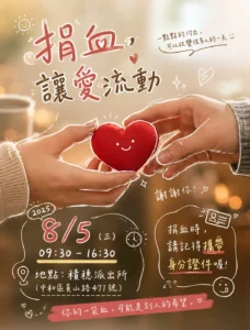 鼎記115年8月份捐血活動
