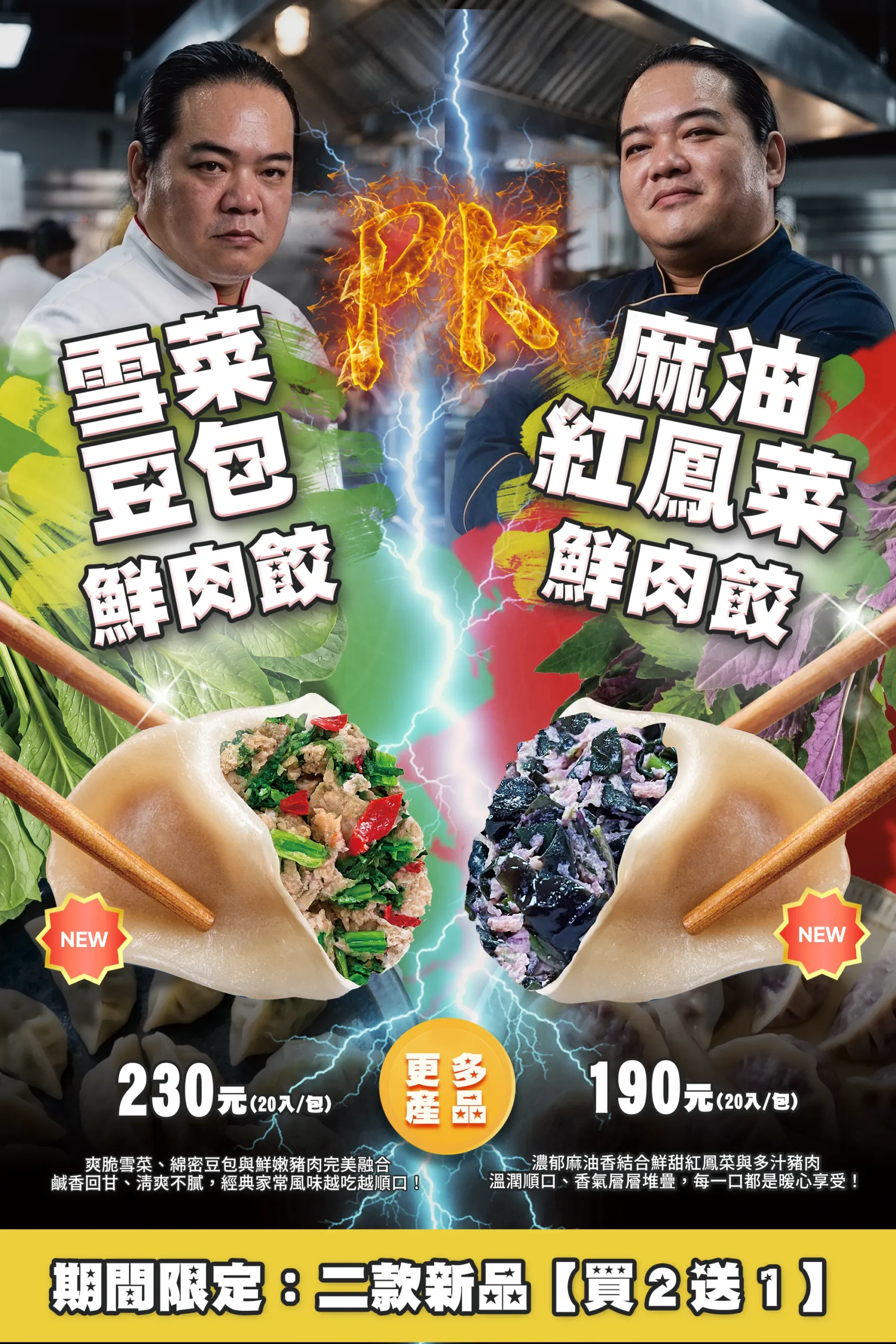 紅鳳菜雪菜新品買二送一