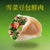 雪菜豆包鮮肉餃