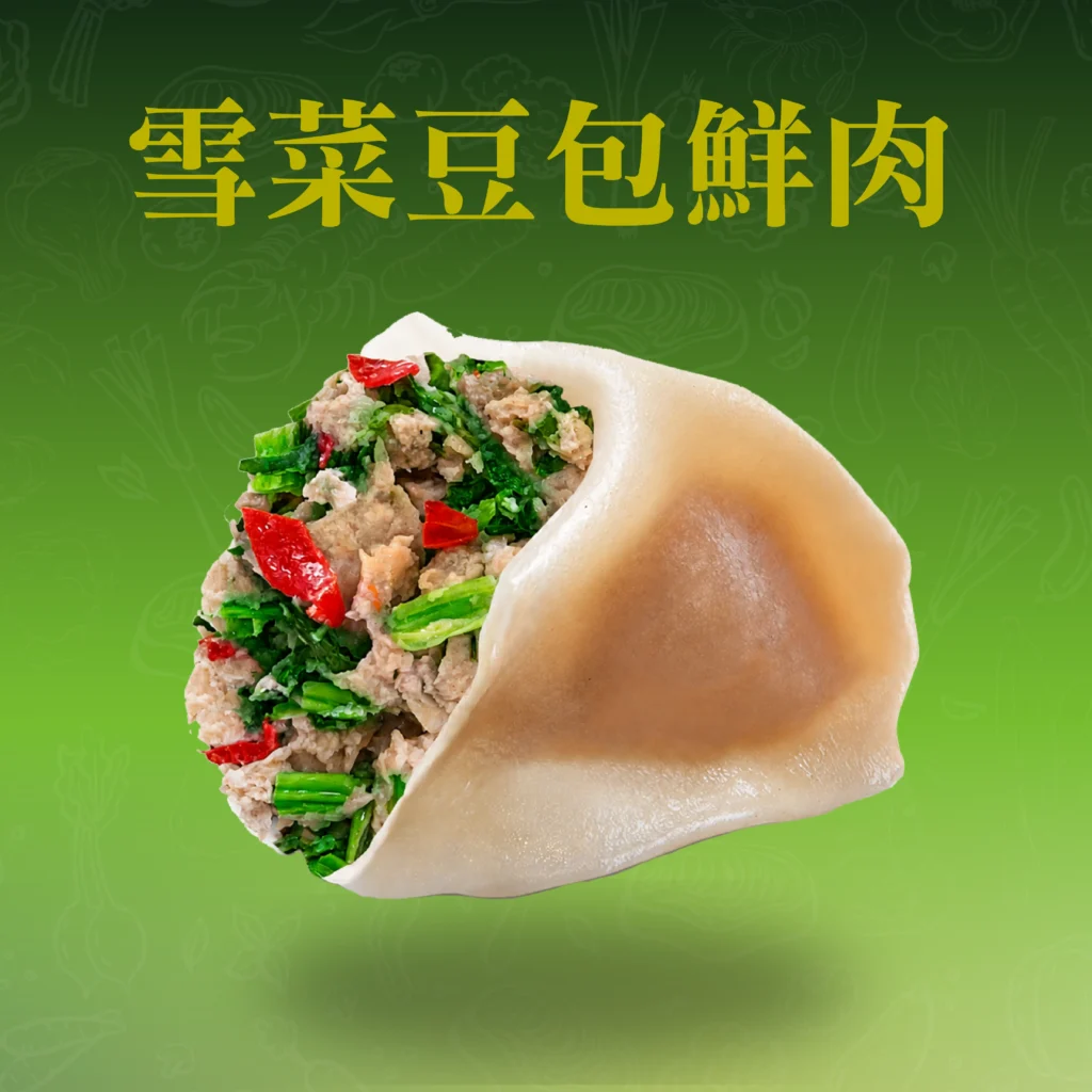 雪菜豆包鮮肉餃