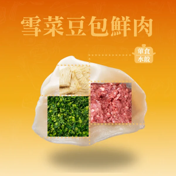 雪菜豆包鮮肉餃成分